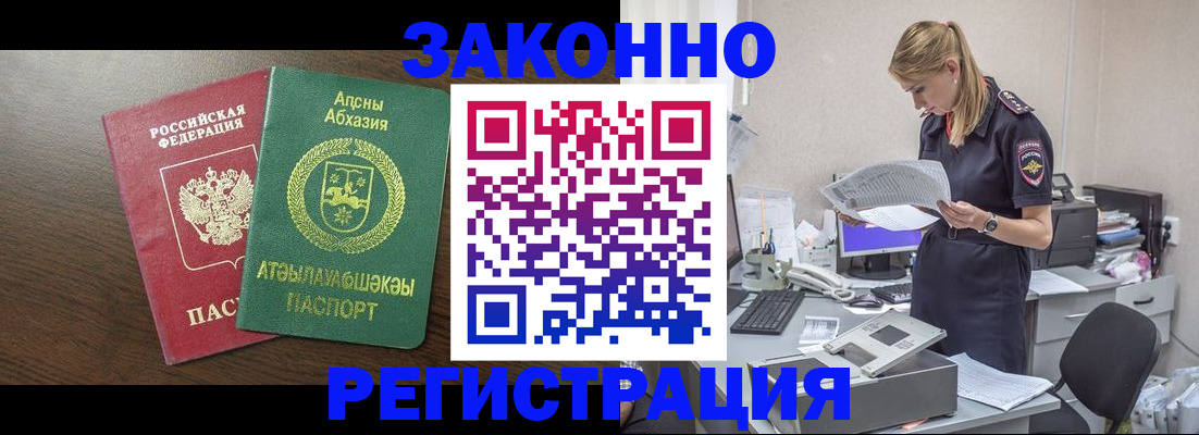 прописка 2025 в Великих Луках
