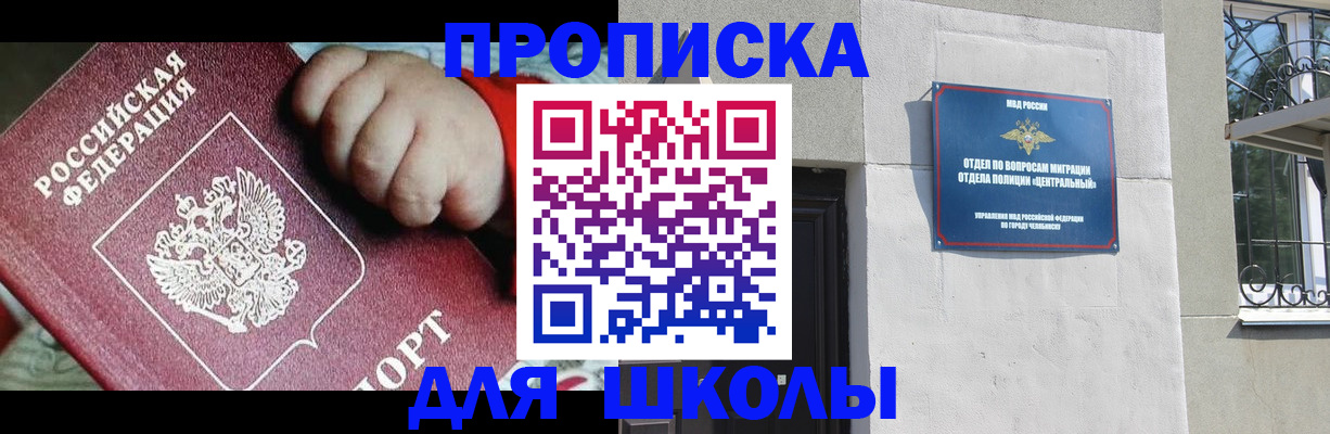 прописка законно в Великих Луках