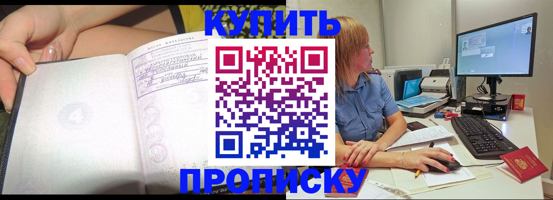 прописка ребенка в Великих Луках
