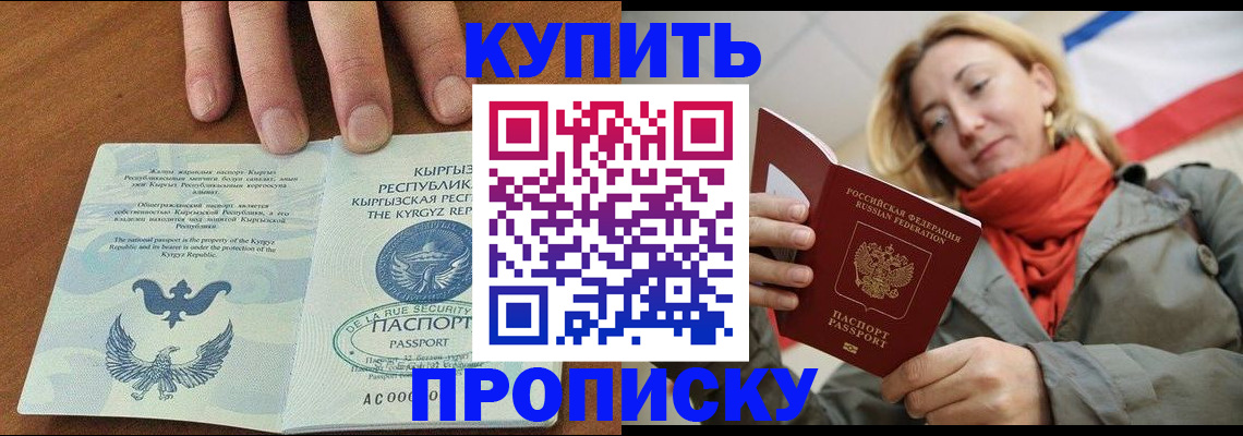 прописка штамп в Великих Луках