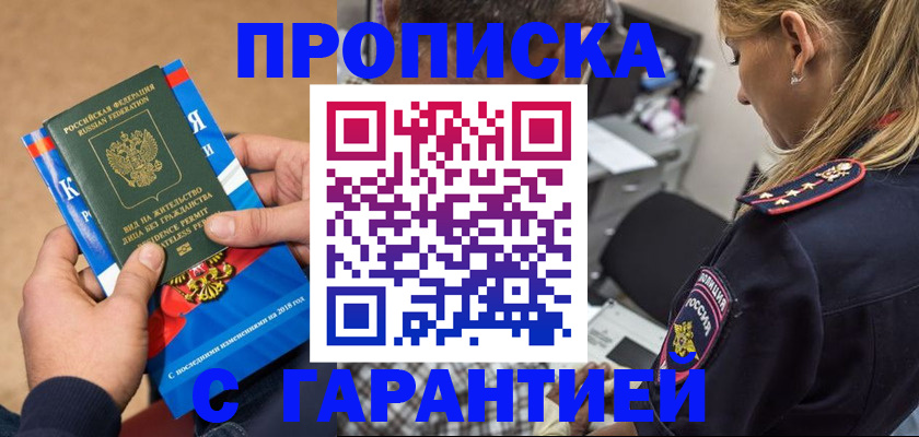 прописка штамп в Великих Луках