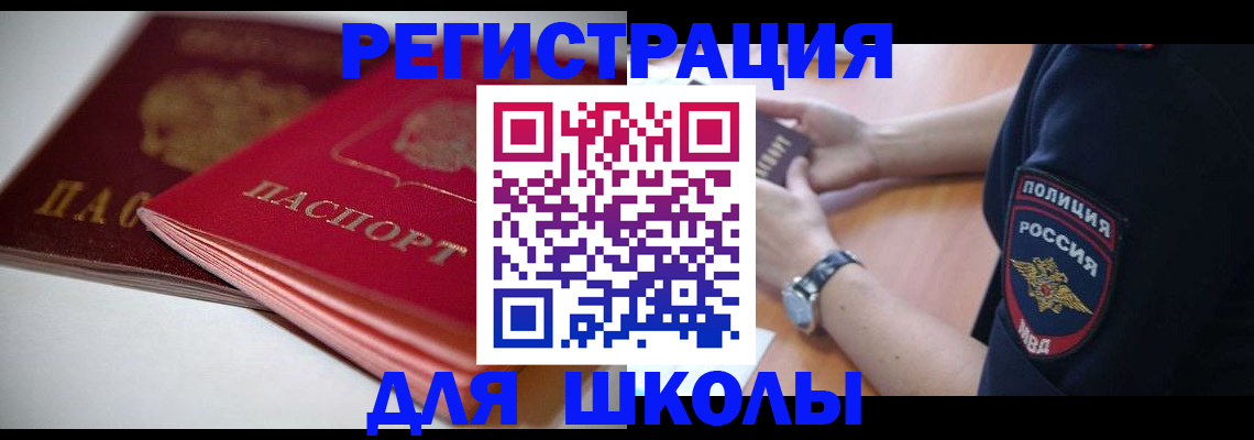 временная регистрация поиск в Великих Луках